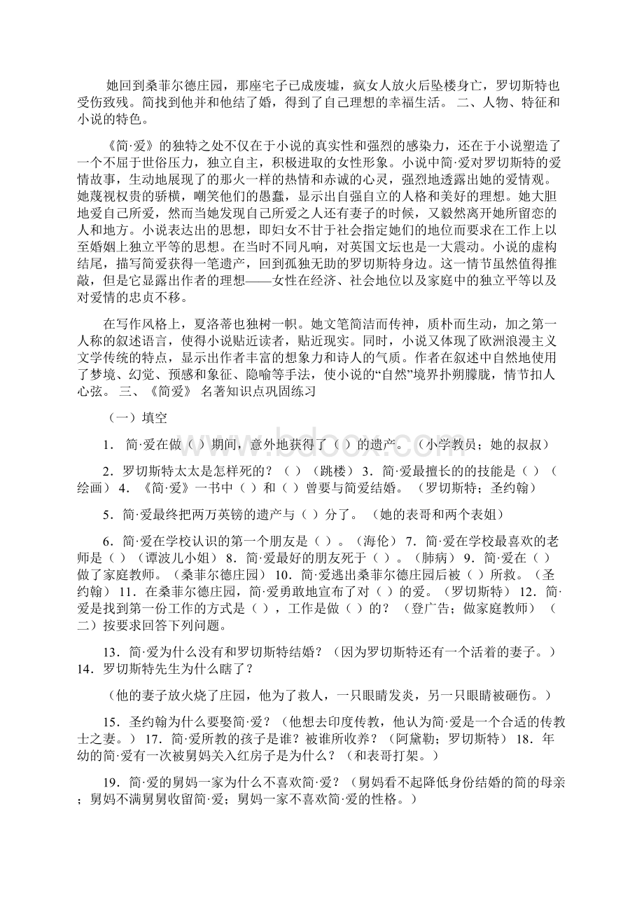 初中中考所有名著考点练习及答案.docx_第2页