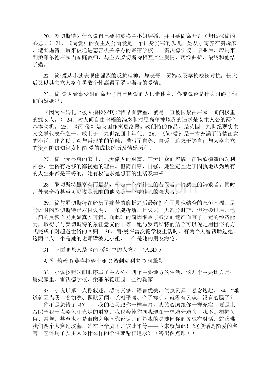 初中中考所有名著考点练习及答案.docx_第3页