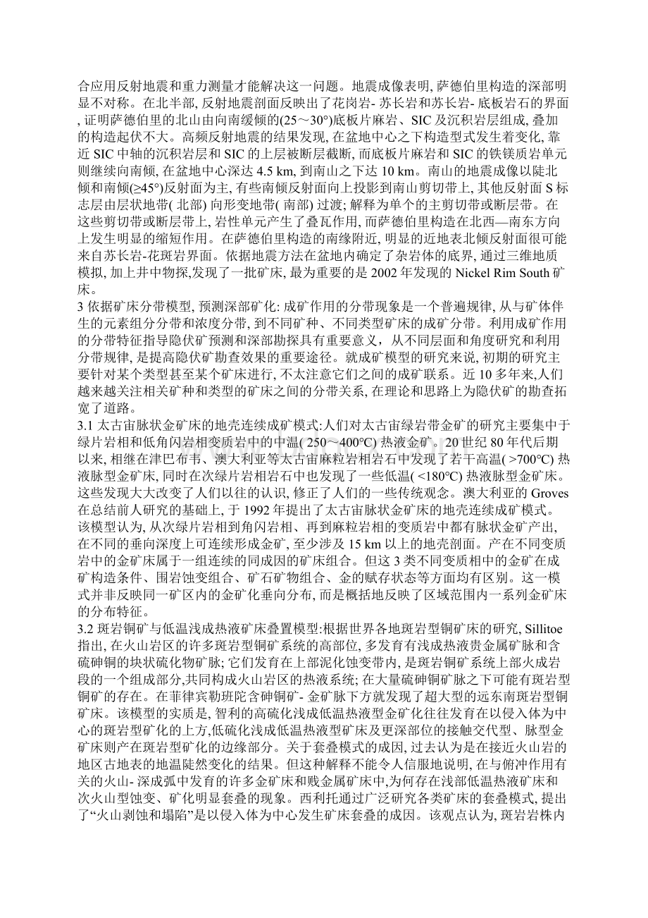 隐伏矿勘查经验与启示.docx_第3页