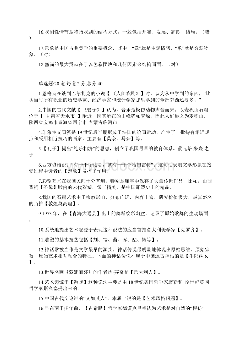 艺术概论网考试题及答案全概述Word文档下载推荐.docx_第2页