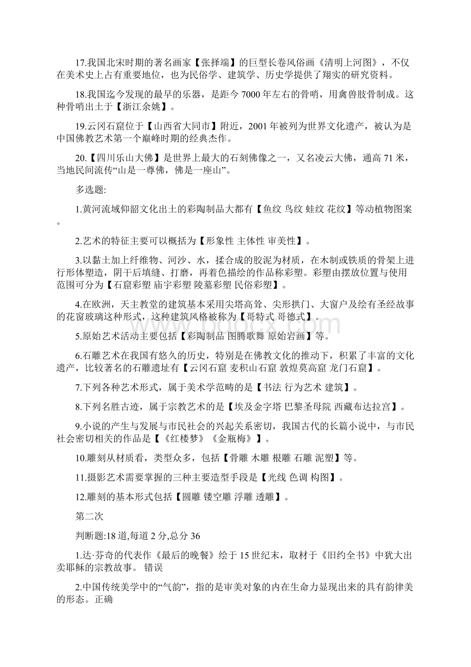 艺术概论网考试题及答案全概述Word文档下载推荐.docx_第3页