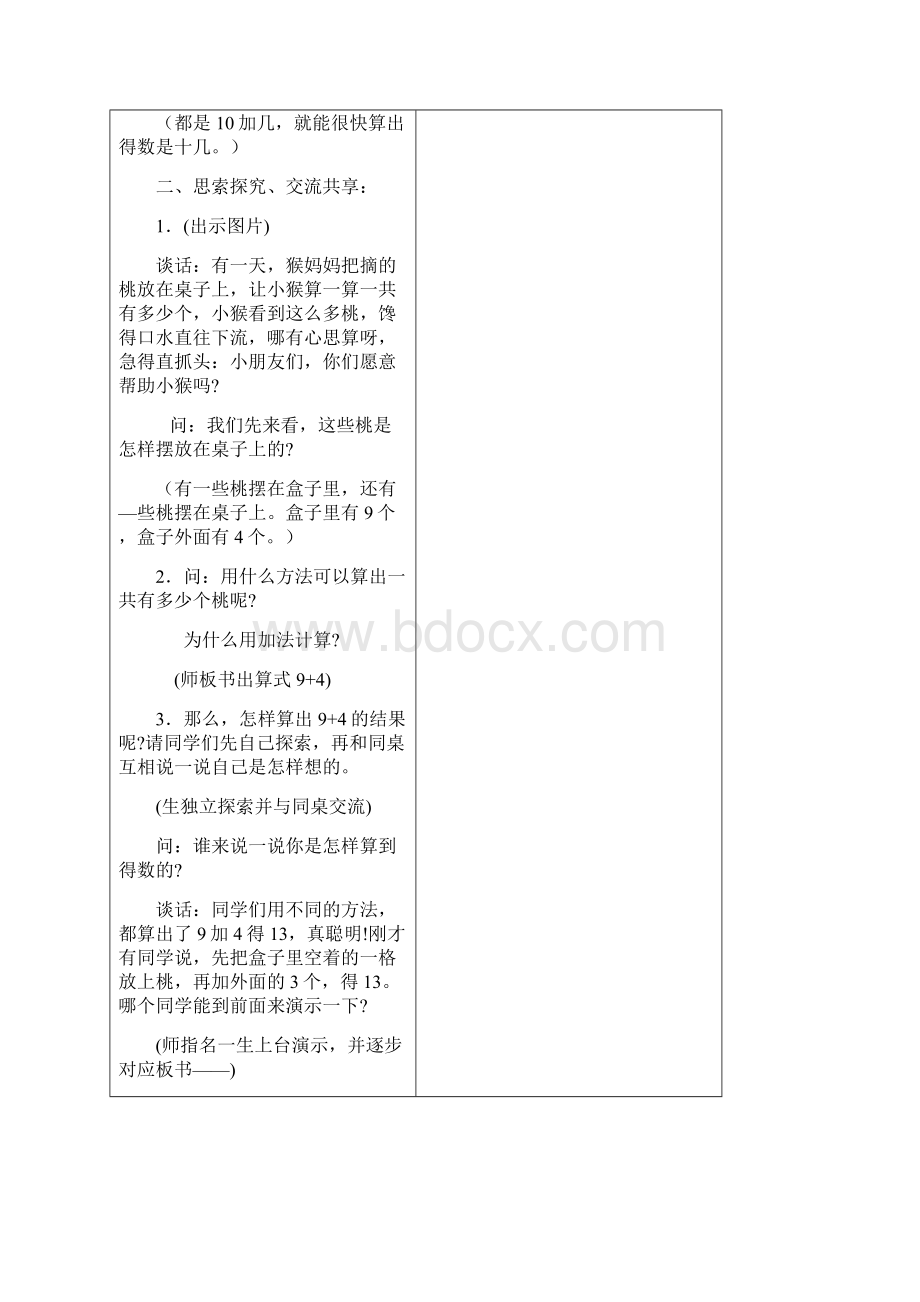 20以内进位加法Word文件下载.docx_第2页