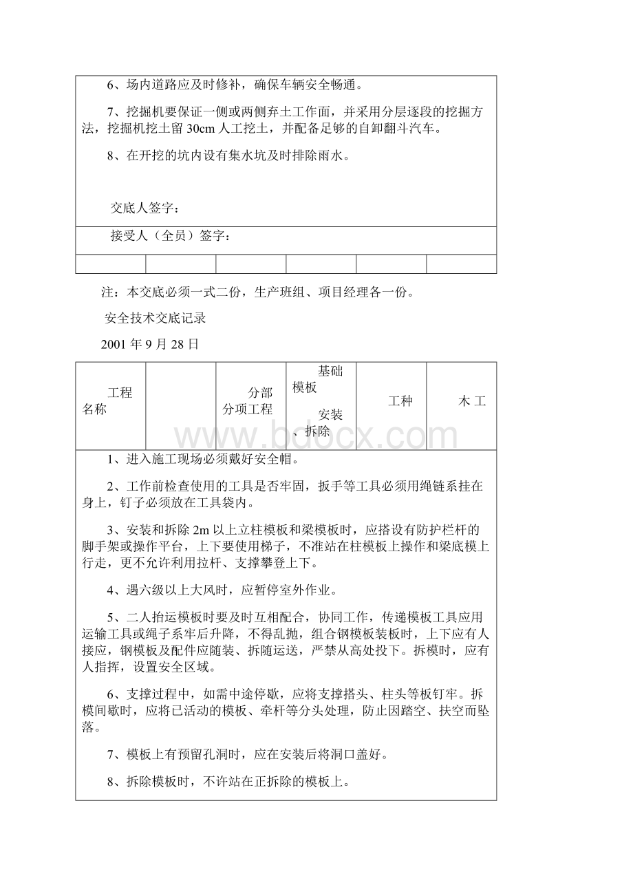 安全技术交底集范文Word文档格式.docx_第2页