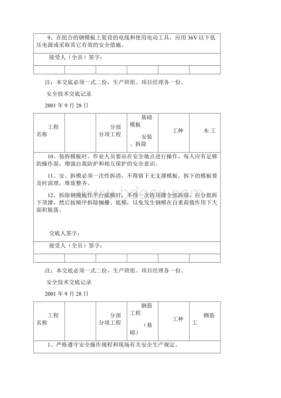 安全技术交底集范文Word文档格式.docx_第3页