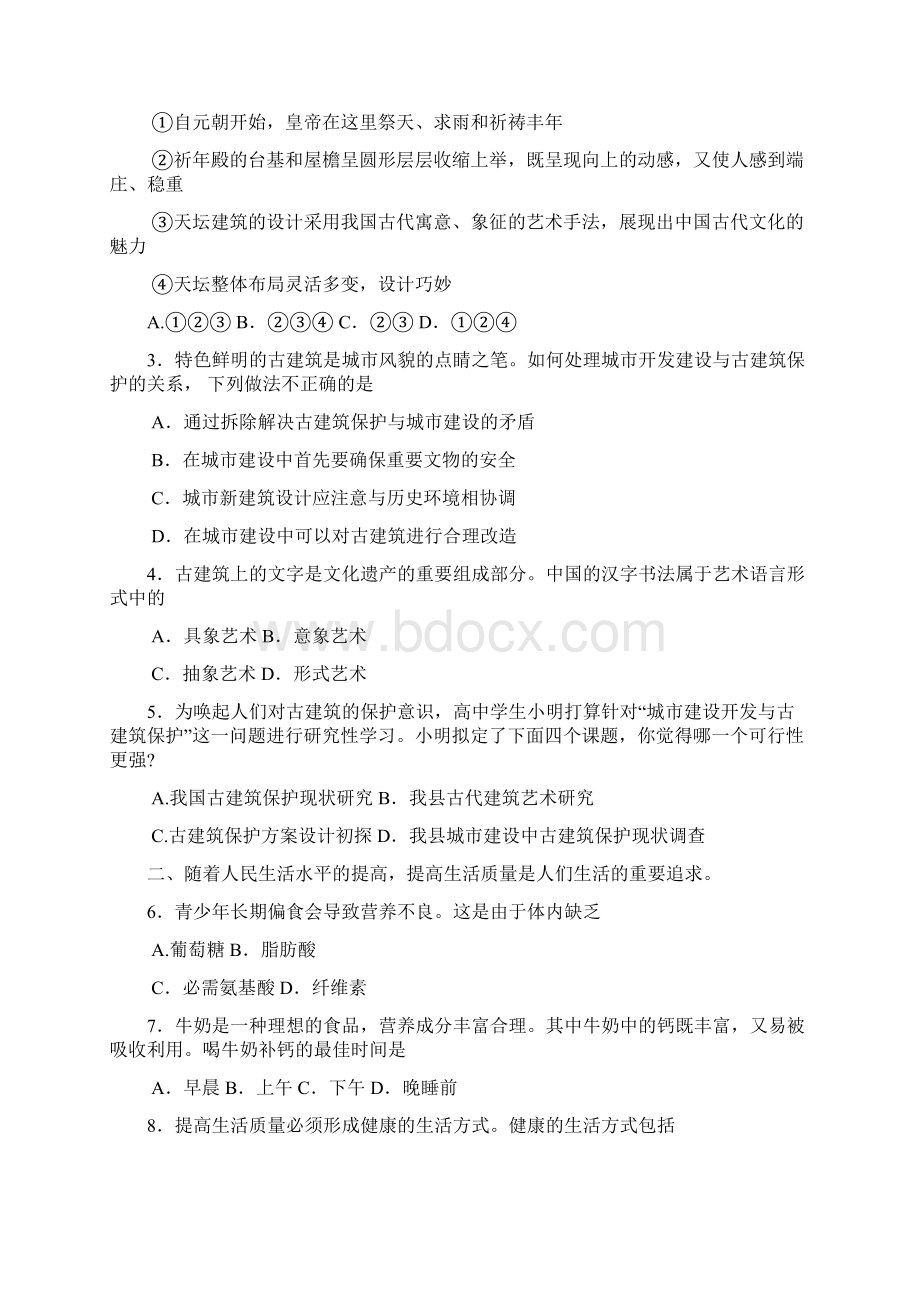 临沂市高三教学质量检查考试二基本能力测试.docx_第2页