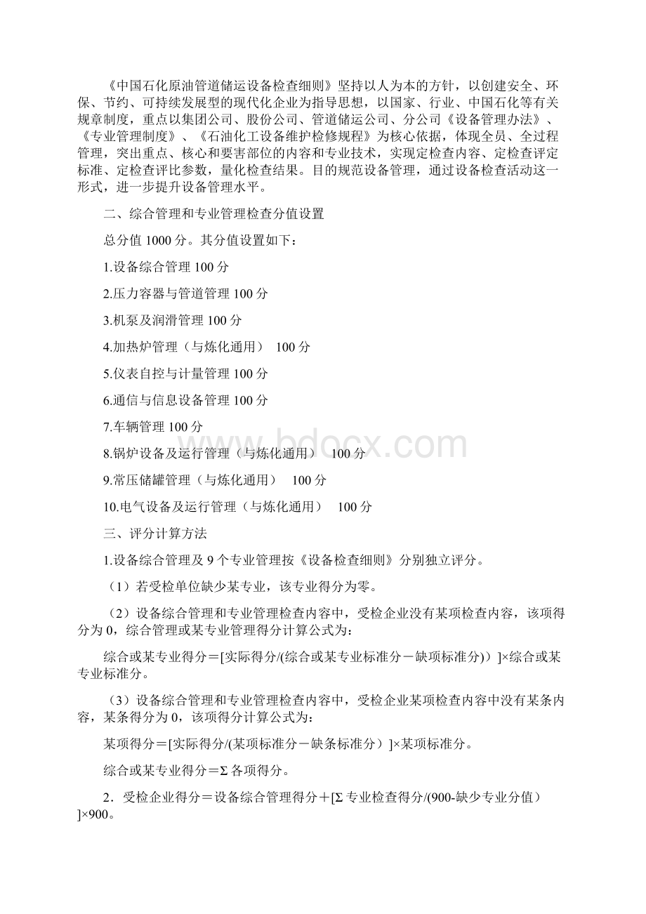 中国石化设备检查细则管道储运分册Word文档下载推荐.docx_第2页