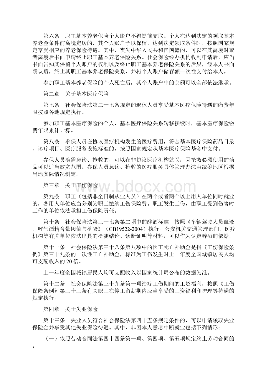 社会保险法实施细则Word文档格式.docx_第2页