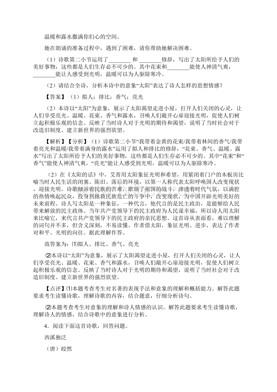 最新中考诗歌鉴赏专题练习及详细答案.docx_第3页