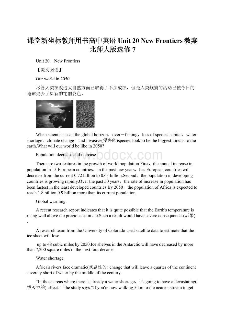 课堂新坐标教师用书高中英语 Unit 20 New Frontiers教案 北师大版选修7Word格式文档下载.docx