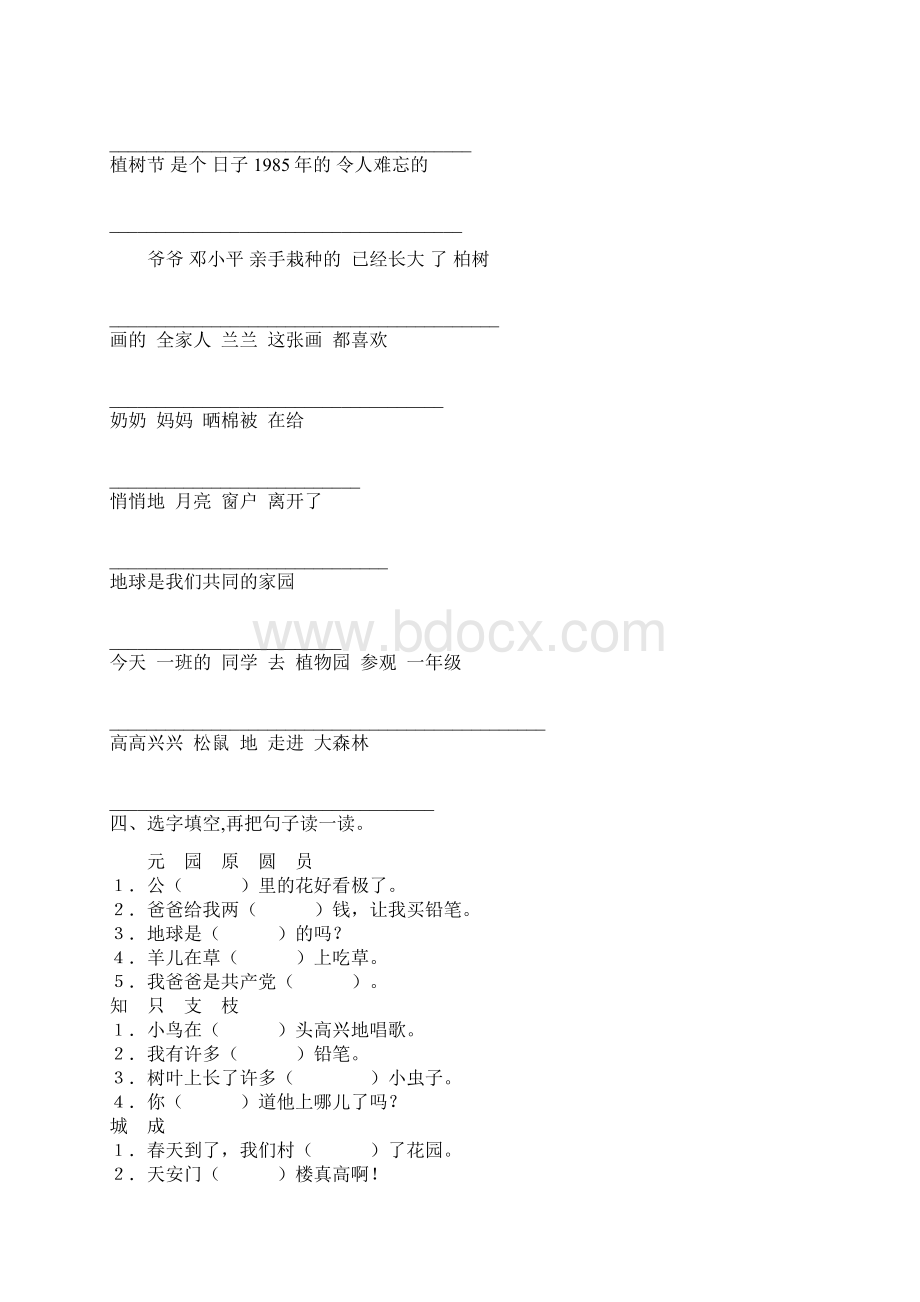 经典小学一年级语文综合练习题Word文档格式.docx_第2页