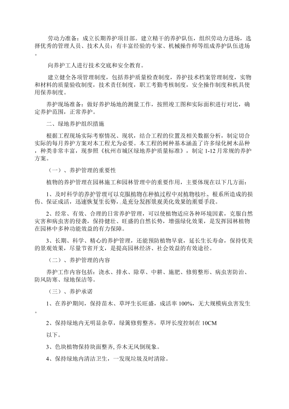 绿化养护管理技术方案二.docx_第2页