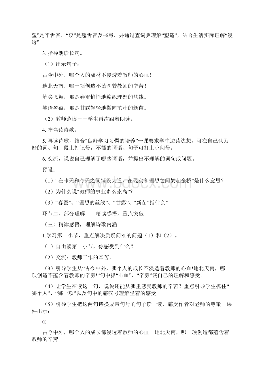 老师您好.docx_第2页