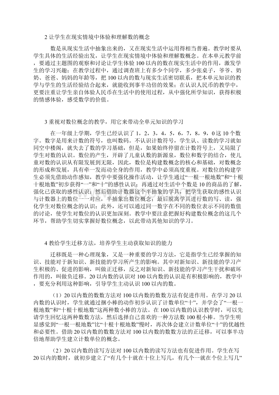 西师版一年级数学第一单元备课文档格式.docx_第3页