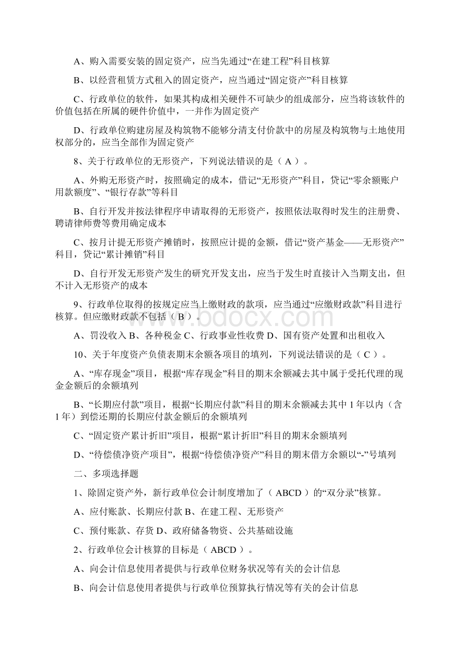 会计继续教育习题集汇总.docx_第2页