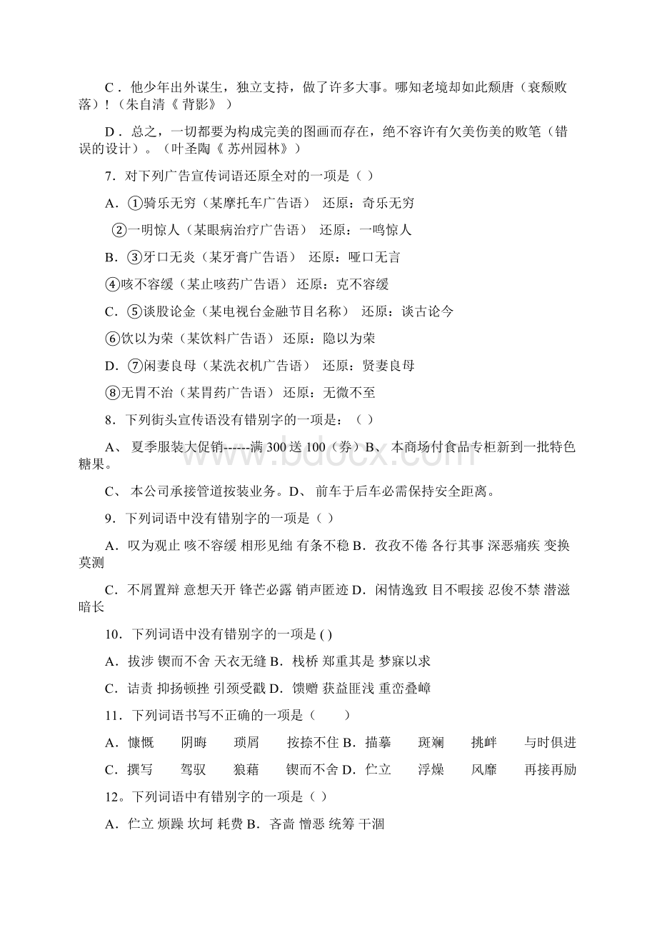 中考复习错别字专题有答案.docx_第2页