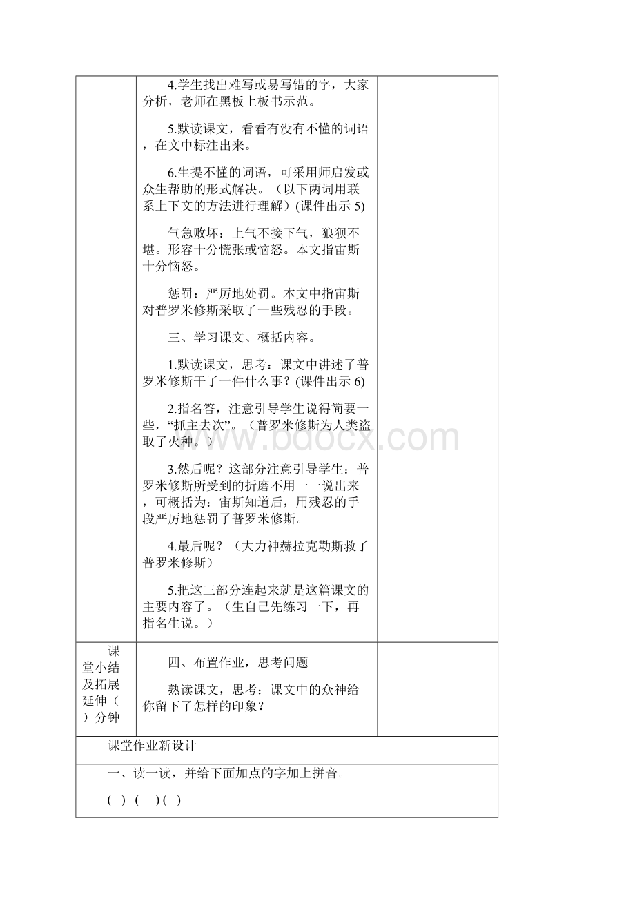 部编版四年级语文上册《14 普罗米修斯》教案.docx_第3页