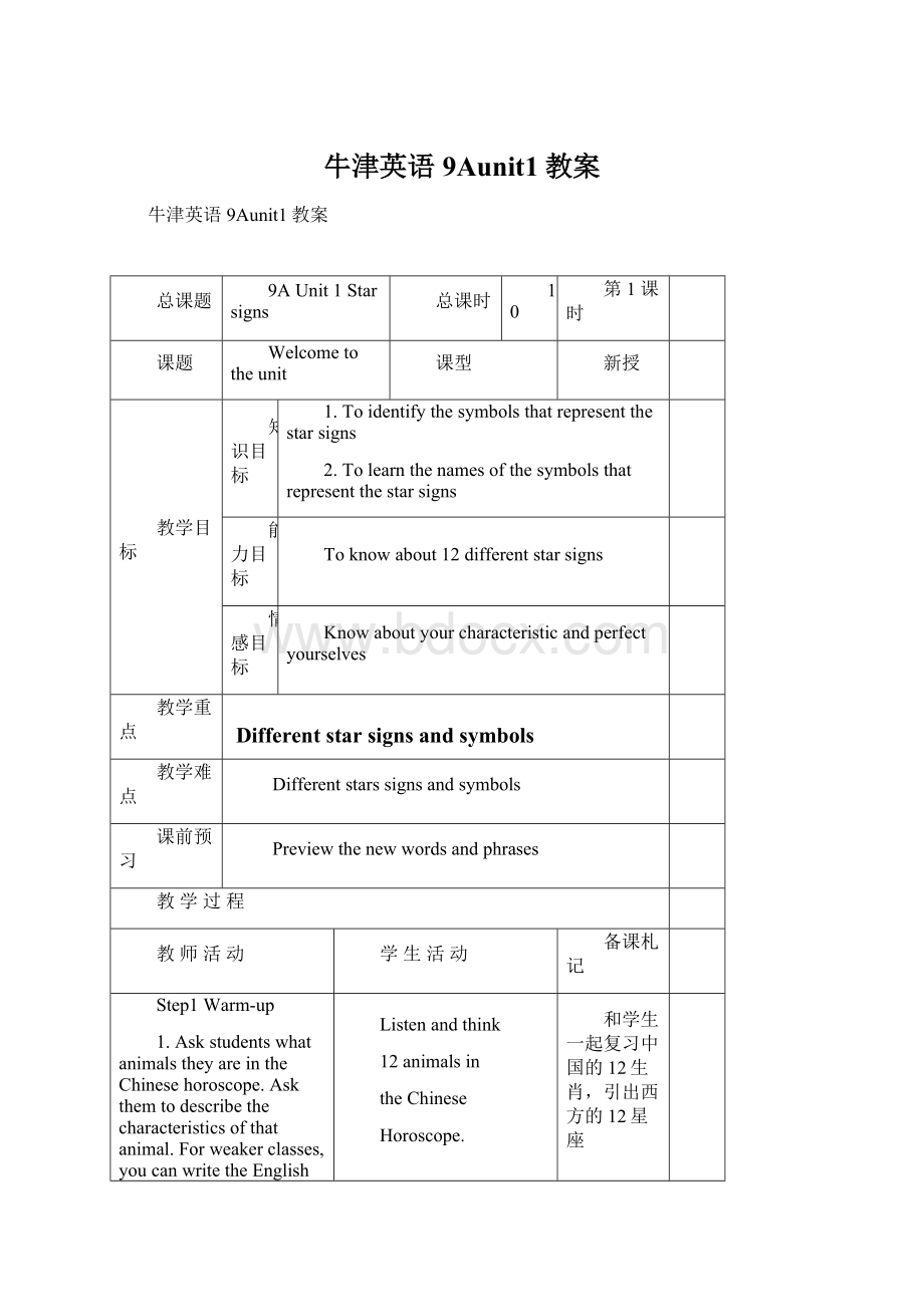 牛津英语9Aunit1教案.docx