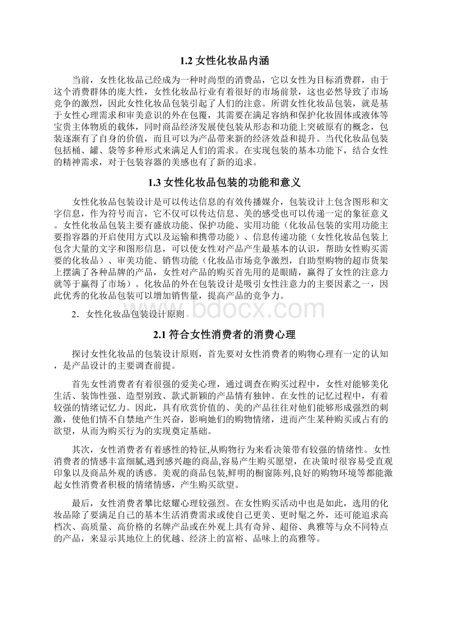 女性化妆品包装设计中的语言符号.docx_第3页