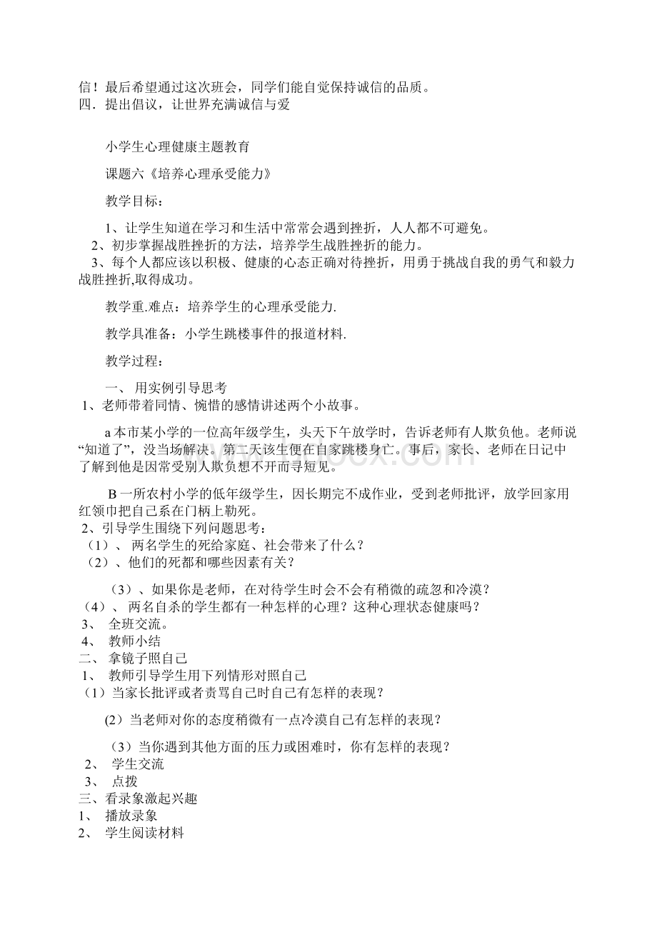 小学生心理健康教育教案4.docx_第3页