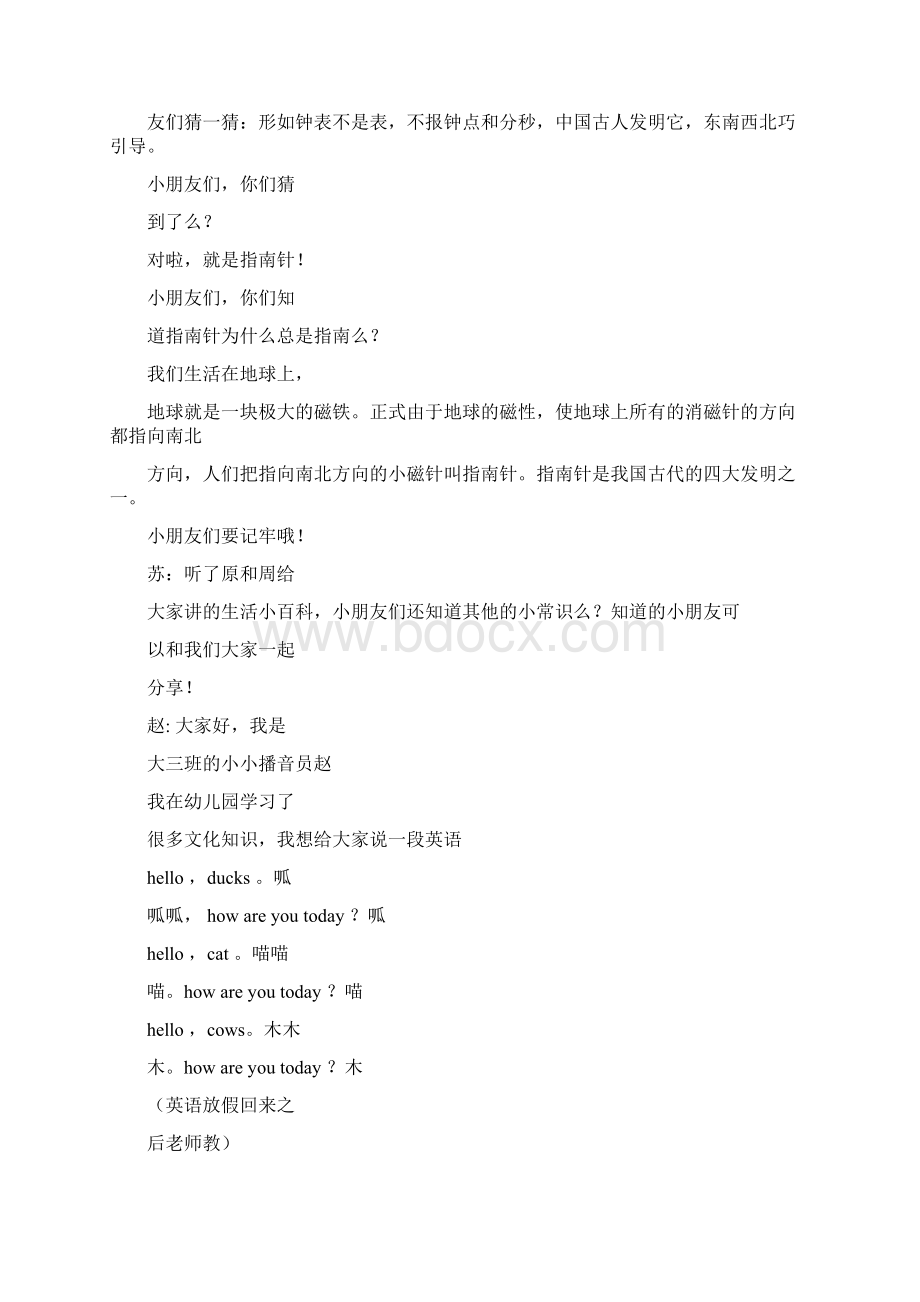 小小播音员广播稿课件docWord文件下载.docx_第2页