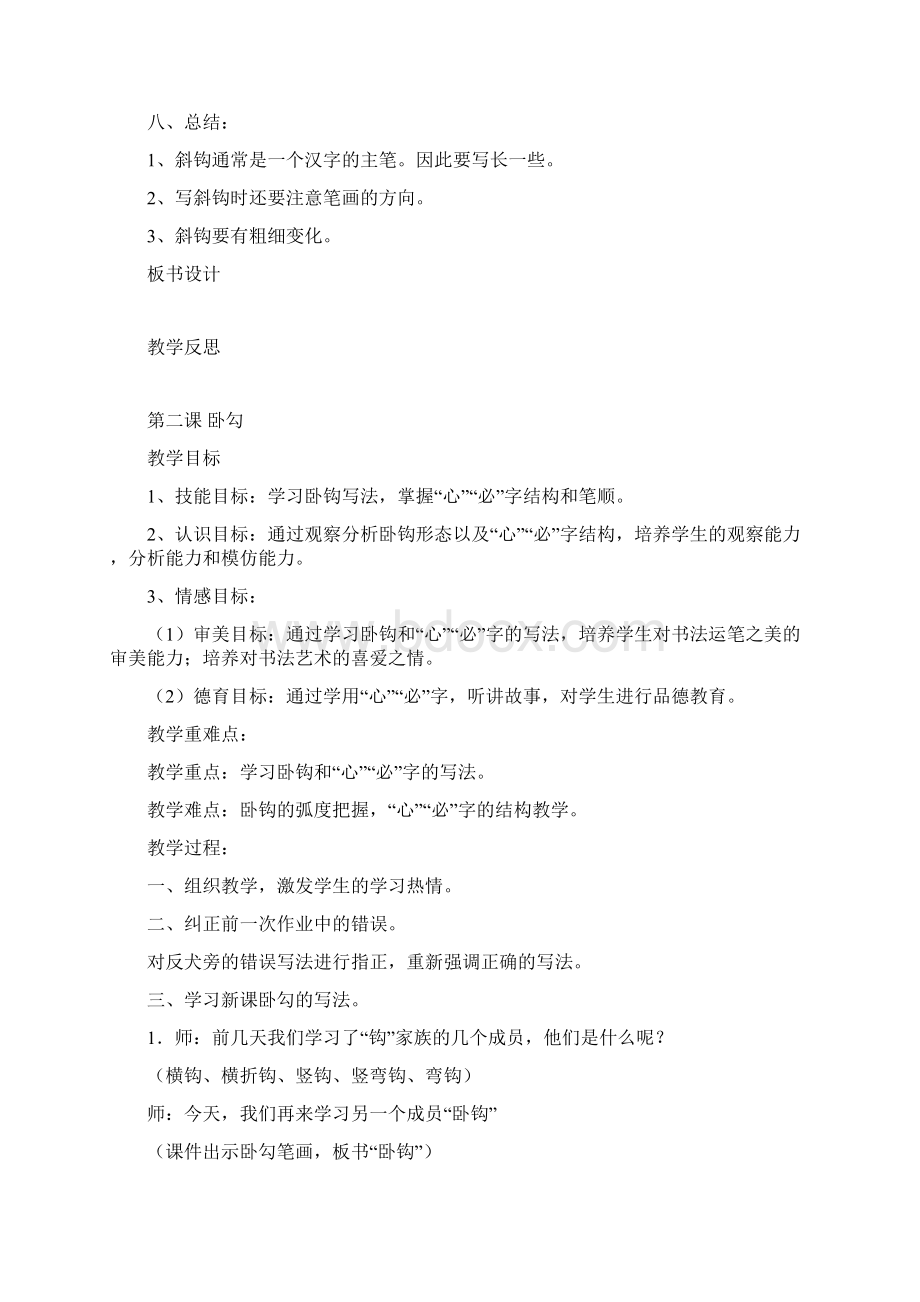 新教材北师大版书法三年级下册全册名师推荐教案教学设计.docx_第3页