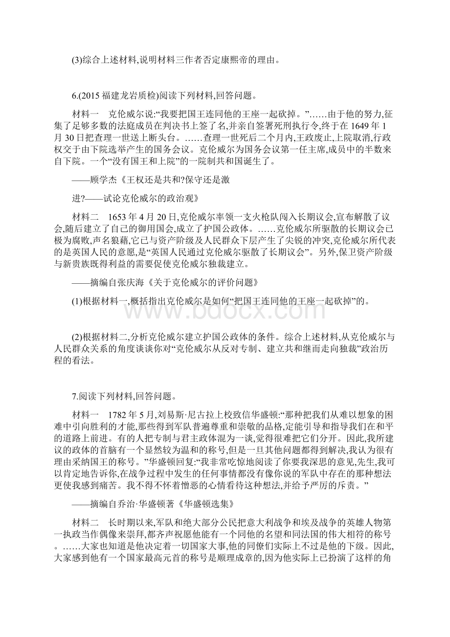 天津市届高考历史二轮复习 专题能力训练15 中外历史人物评说Word格式文档下载.docx_第3页