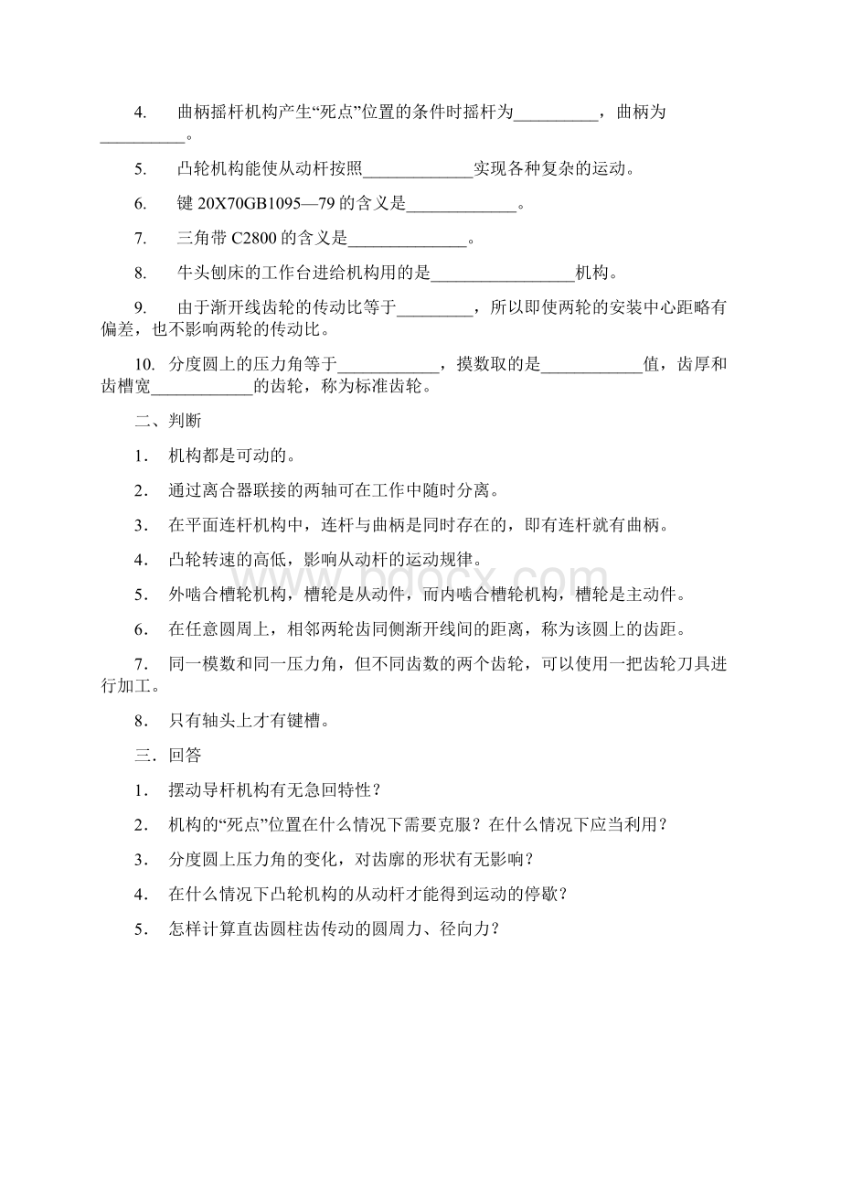 机械设计基础典型试题及答案.docx_第3页