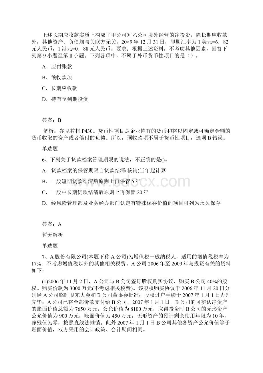 最新初级会计实务同步测试题与答案.docx_第3页