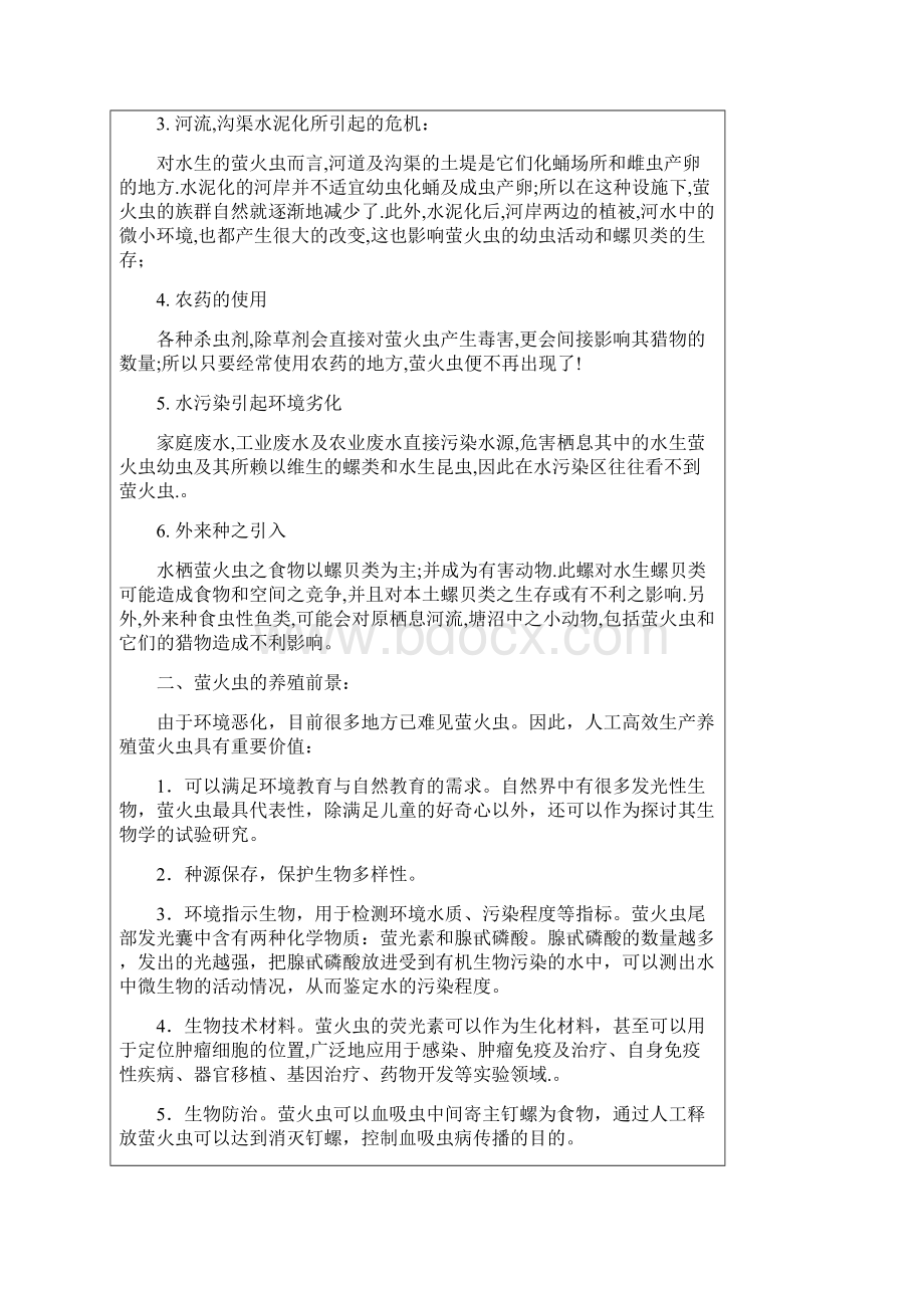 整编萤火虫养殖经营项目可行性商业计划书.docx_第2页