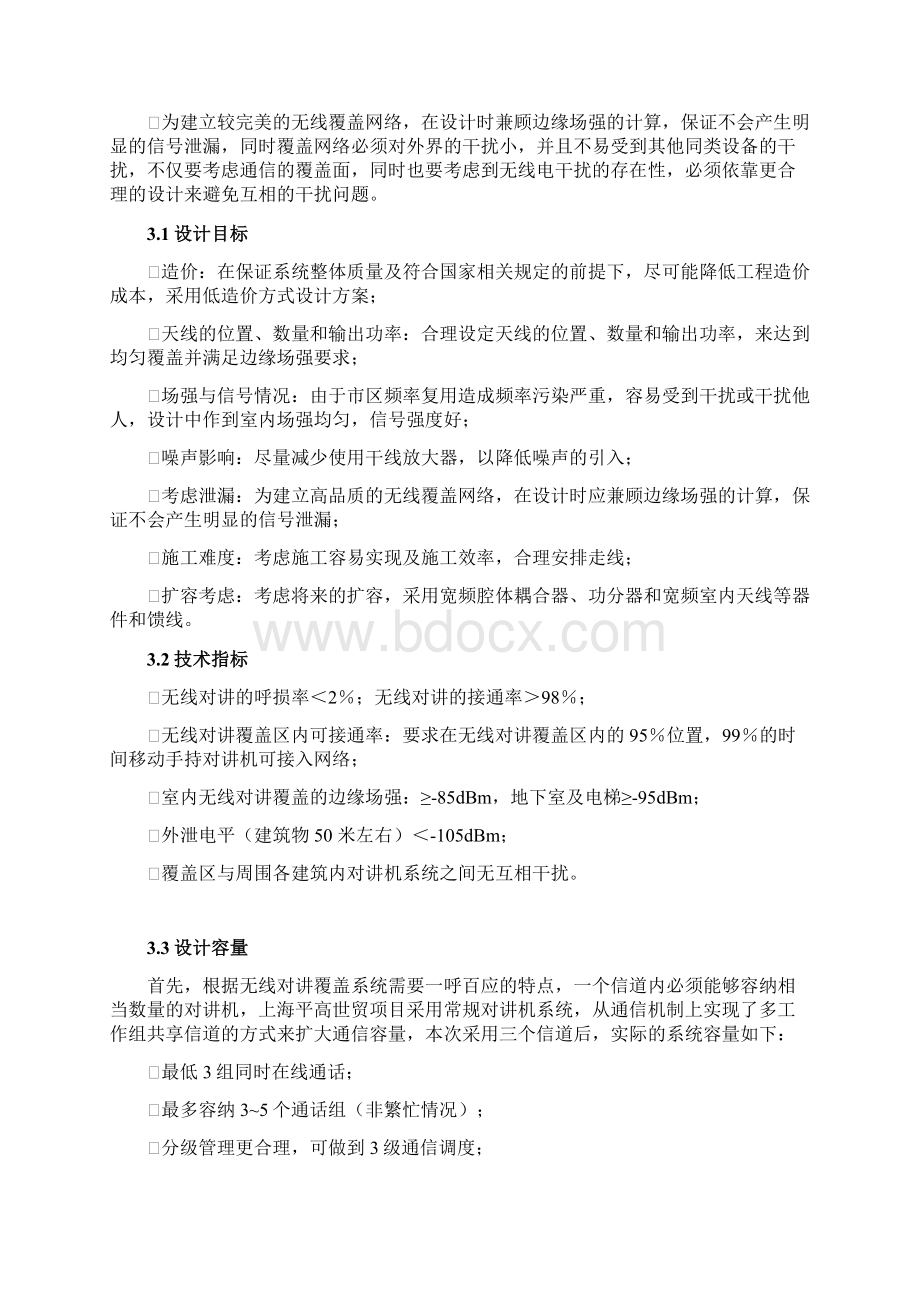 无线对讲系统方案全解Word文件下载.docx_第2页