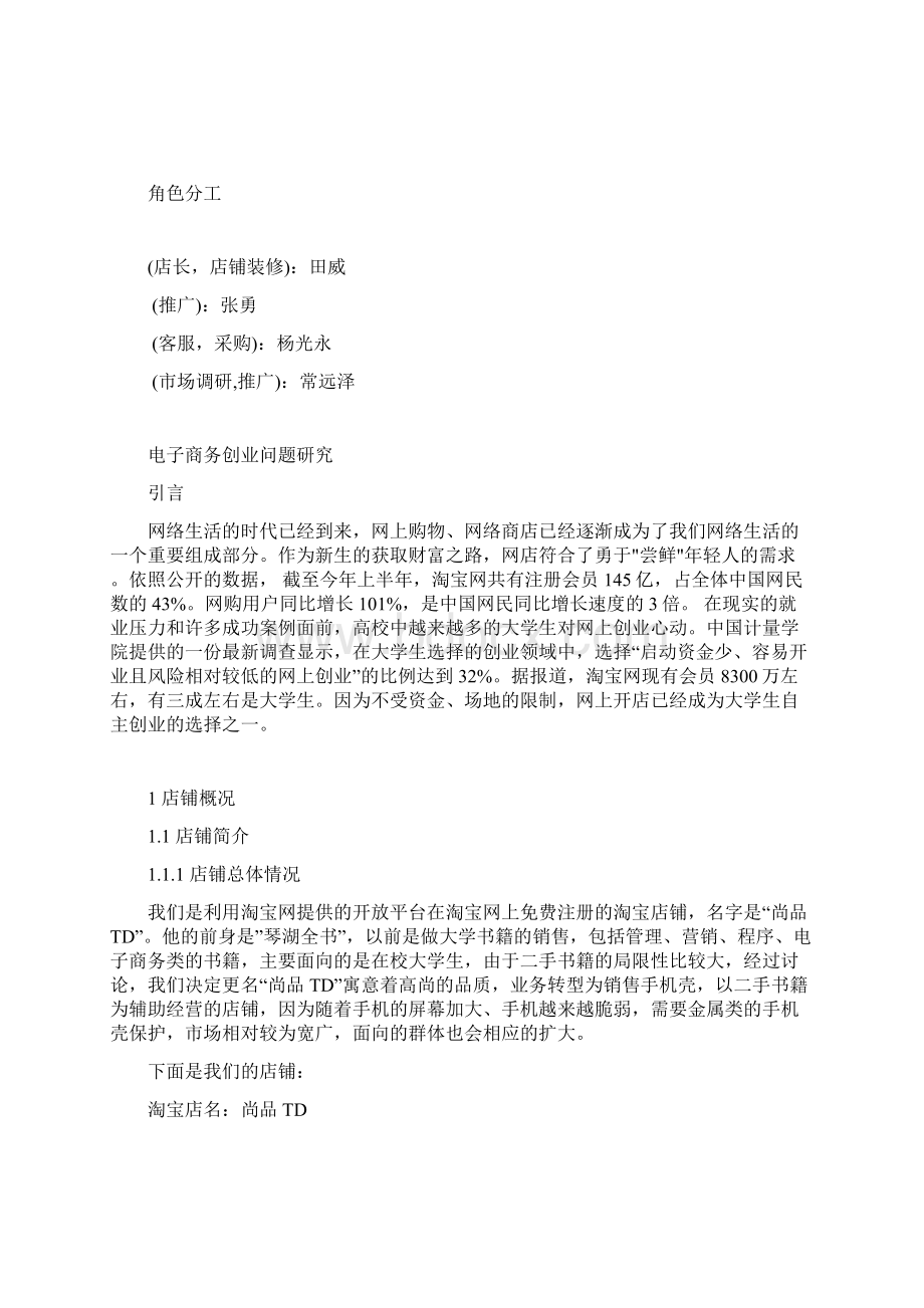 网店的开发与管理Word文档下载推荐.docx_第2页