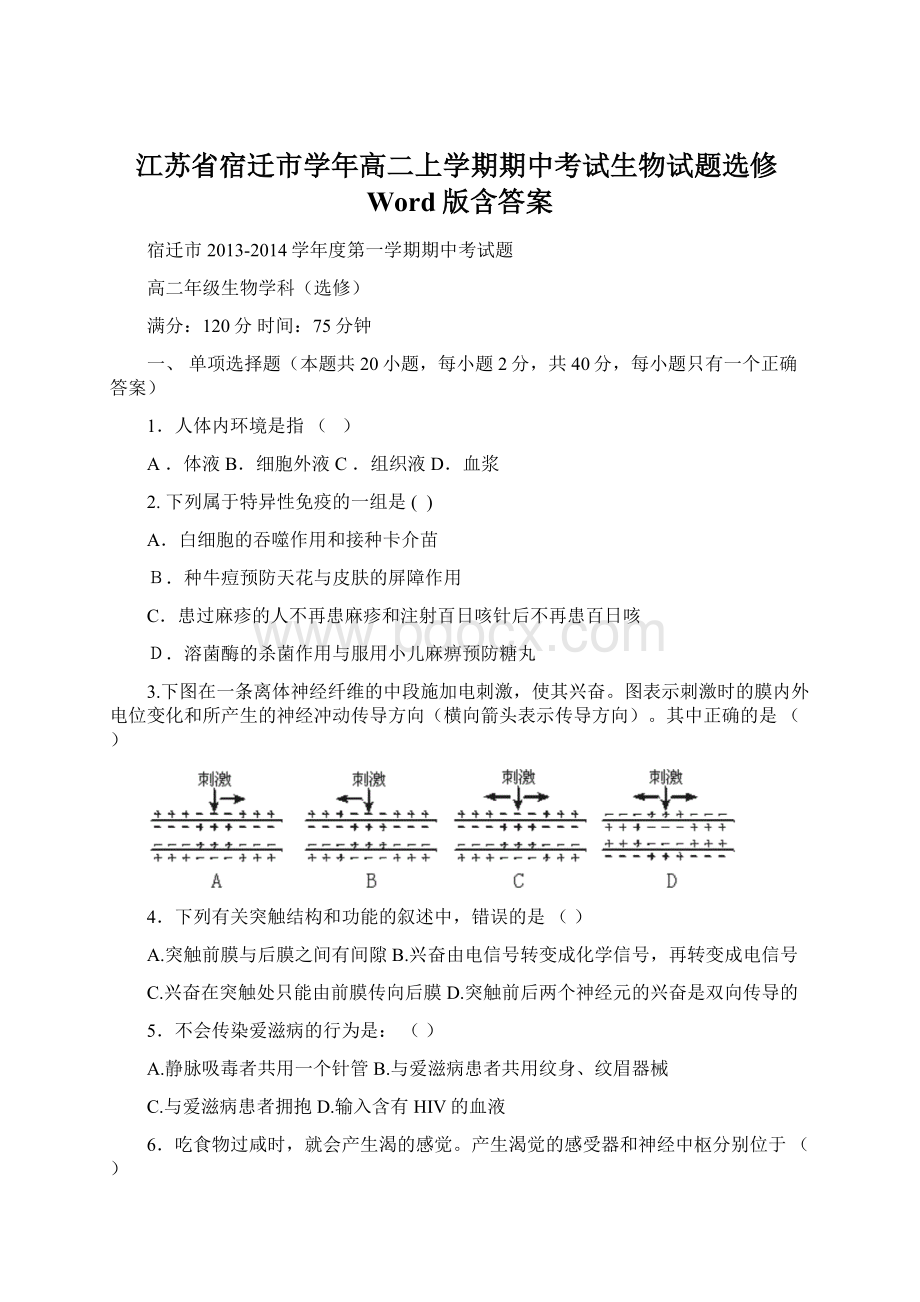 江苏省宿迁市学年高二上学期期中考试生物试题选修Word版含答案.docx