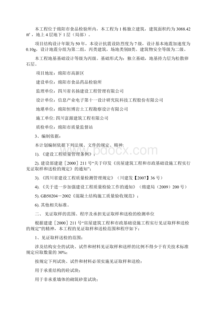 见证取样计划书剖析.docx_第2页