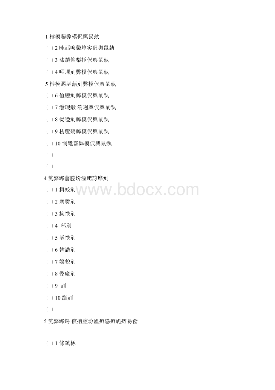 中国和世界名胜.docx_第2页