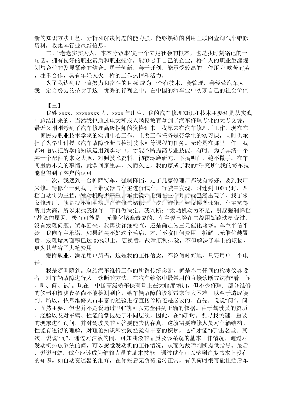 修车年工作总结300字文档格式.docx_第2页