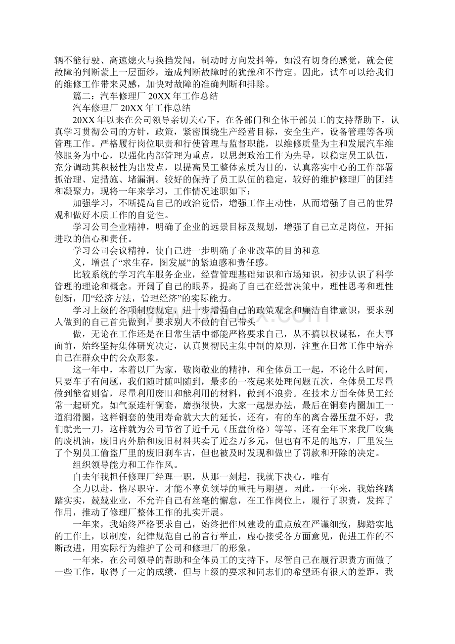 修车年工作总结300字文档格式.docx_第3页