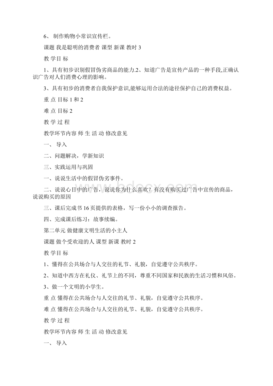 粤教版小学四年级品德与社会上册教案2.docx_第3页