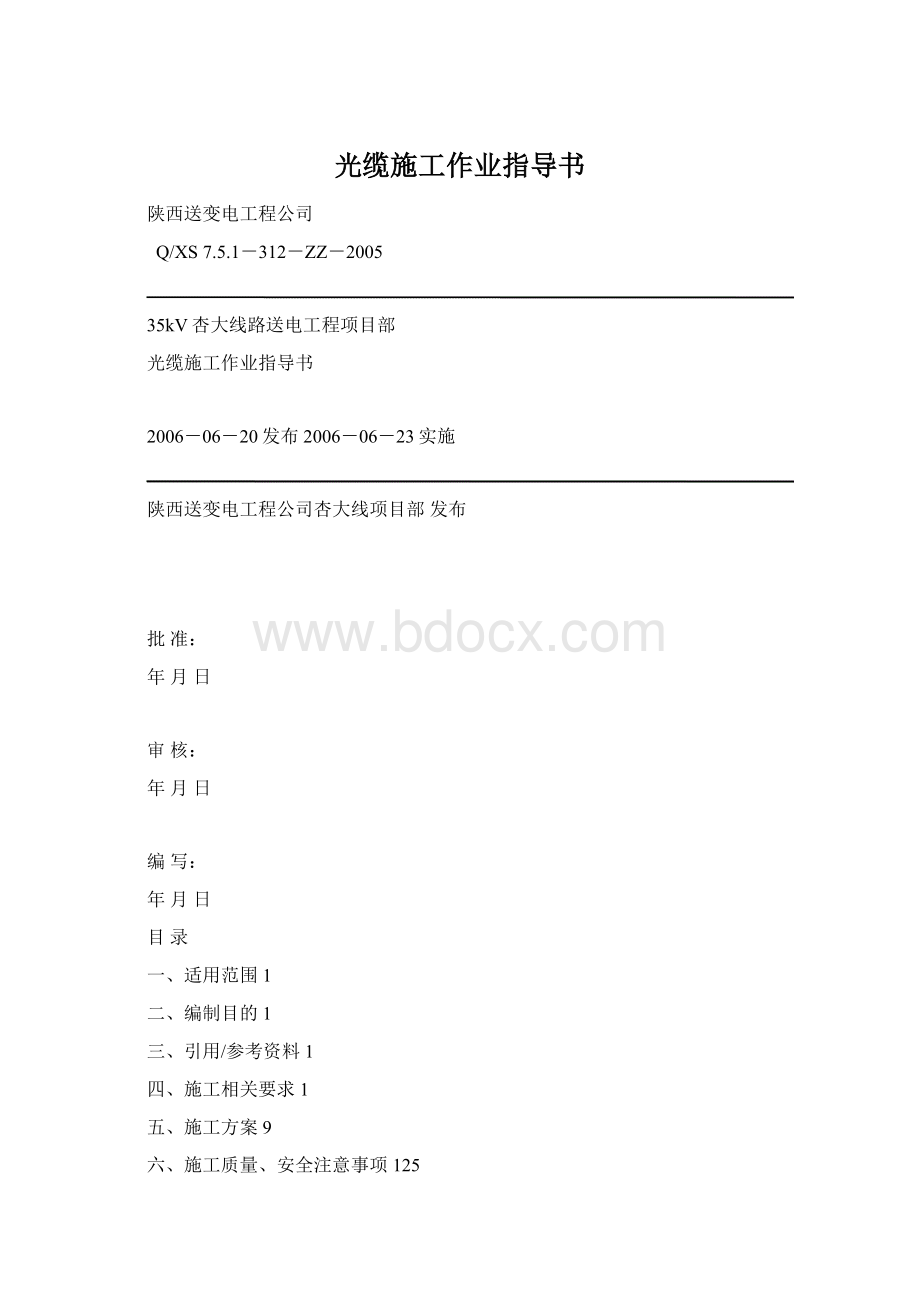 光缆施工作业指导书.docx_第1页