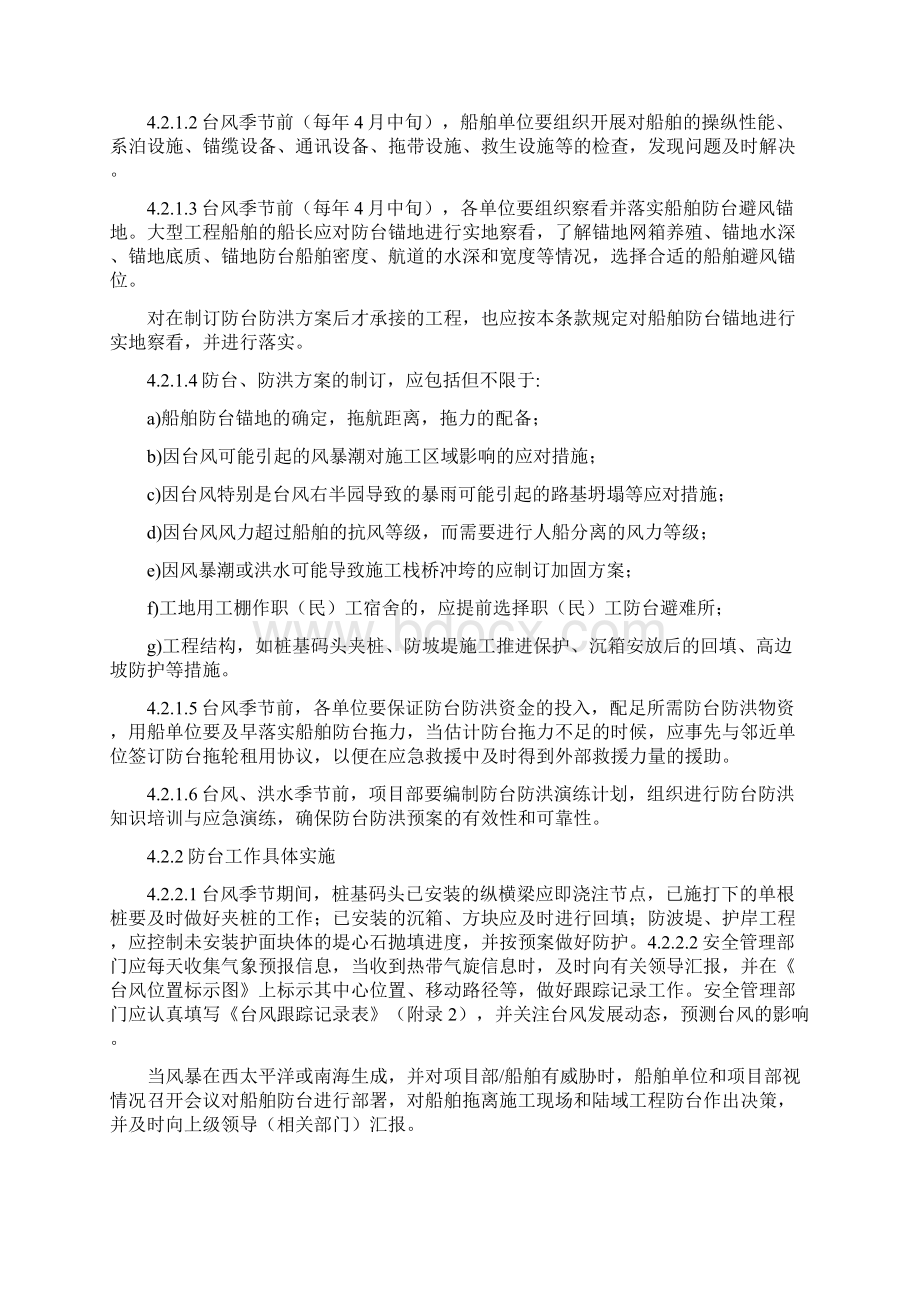 防台防洪作业指导书.docx_第3页