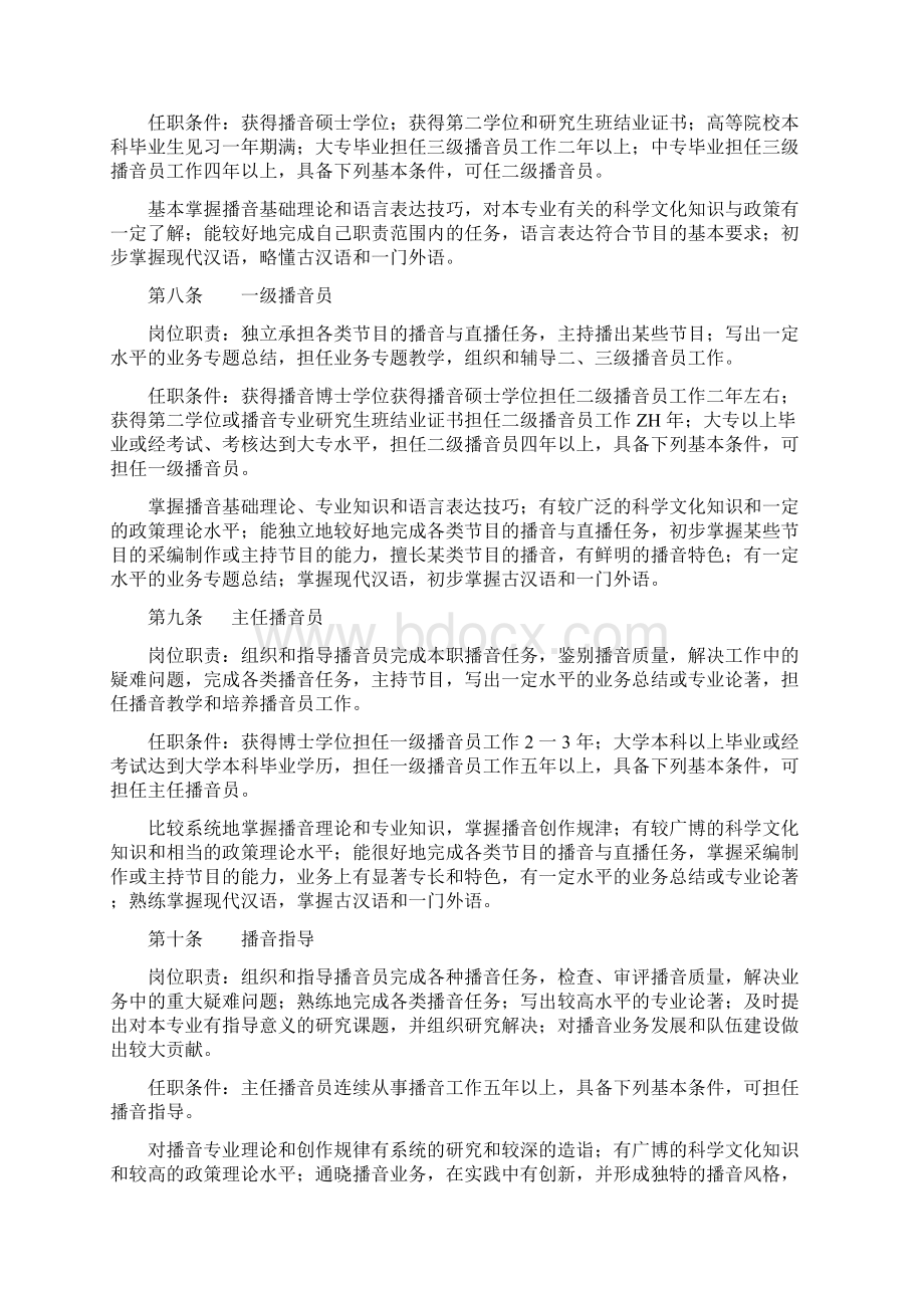 专业技术职务试行条例.docx_第2页