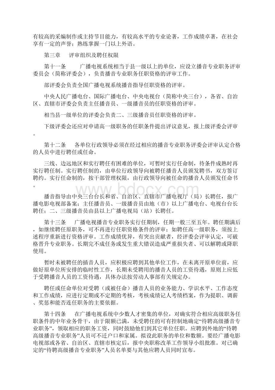 专业技术职务试行条例.docx_第3页