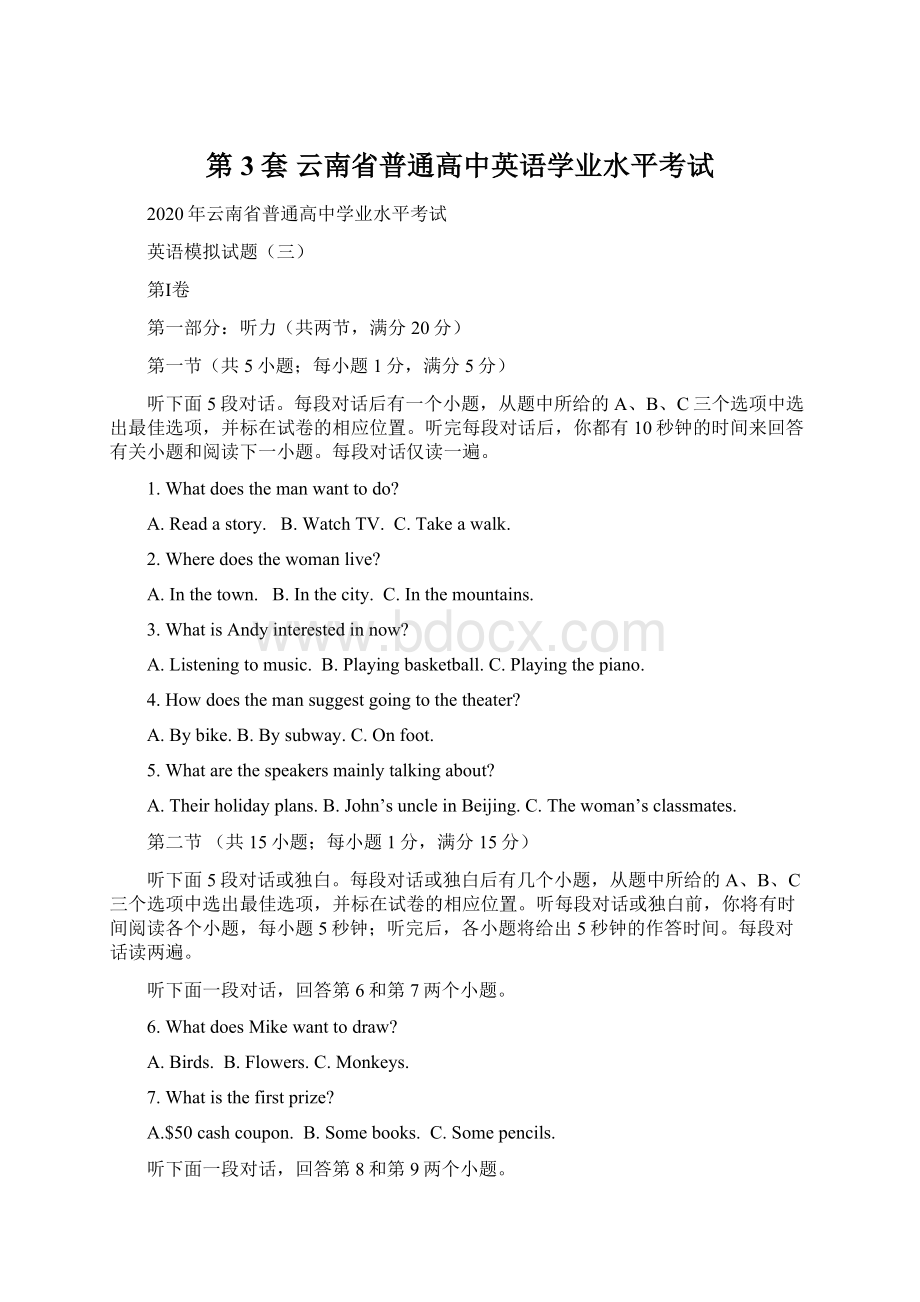 第3套 云南省普通高中英语学业水平考试.docx_第1页