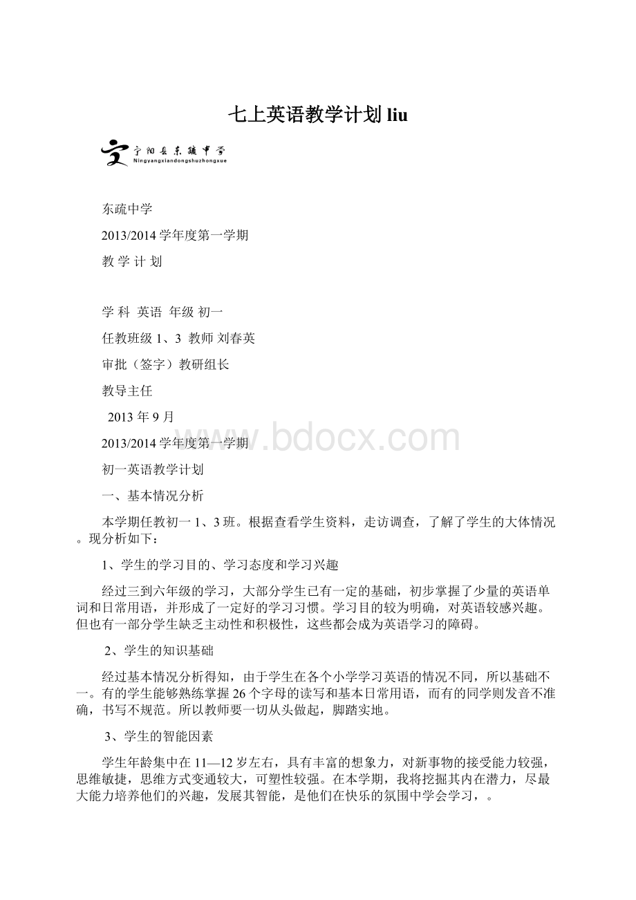 七上英语教学计划liuWord格式.docx