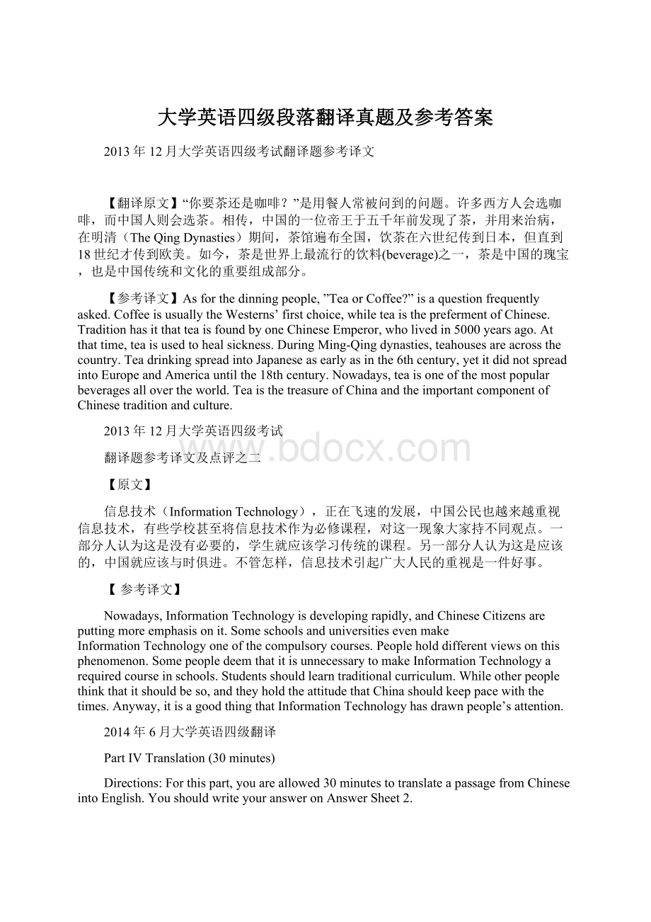 大学英语四级段落翻译真题及参考答案Word格式文档下载.docx_第1页