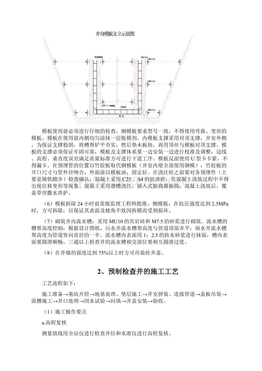 预制混凝土装配式雨水口及现浇混凝土检查井雨水口.docx_第2页