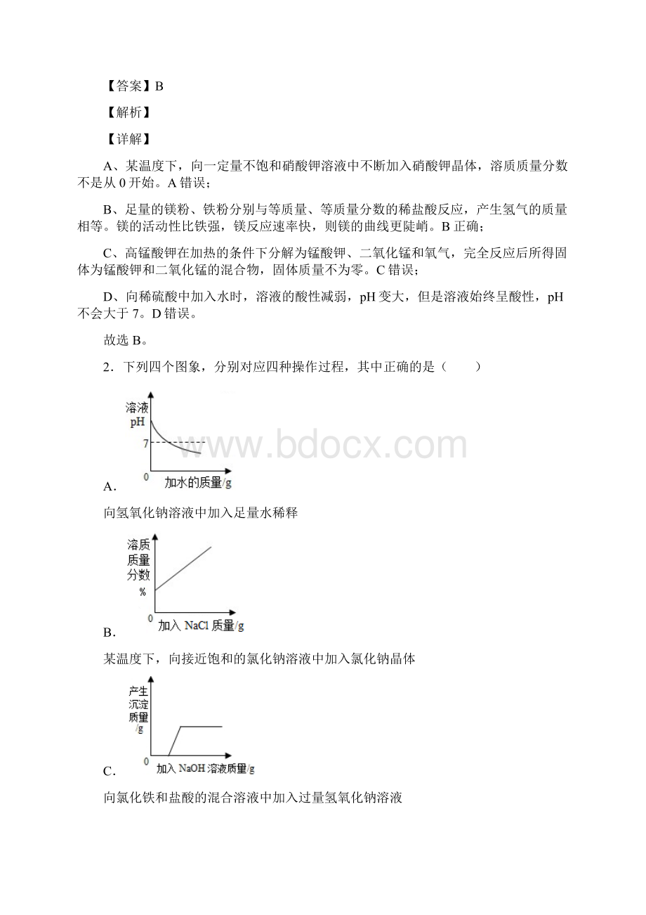 初中化学图像题 pH的变化图像练习题.docx_第2页