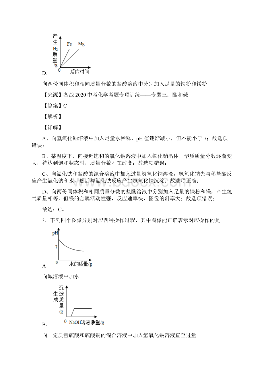 初中化学图像题 pH的变化图像练习题.docx_第3页