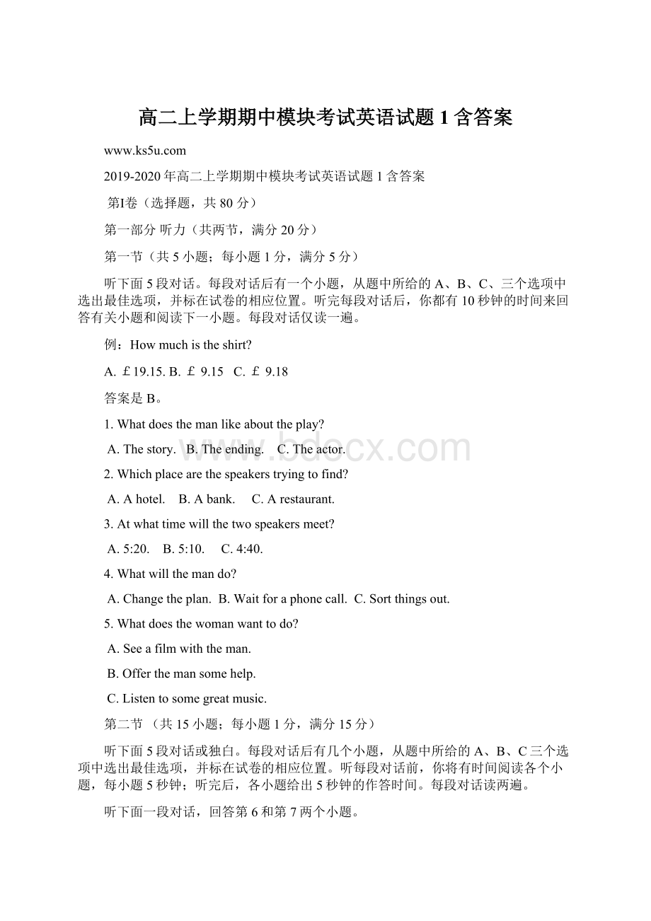 高二上学期期中模块考试英语试题1含答案Word格式文档下载.docx