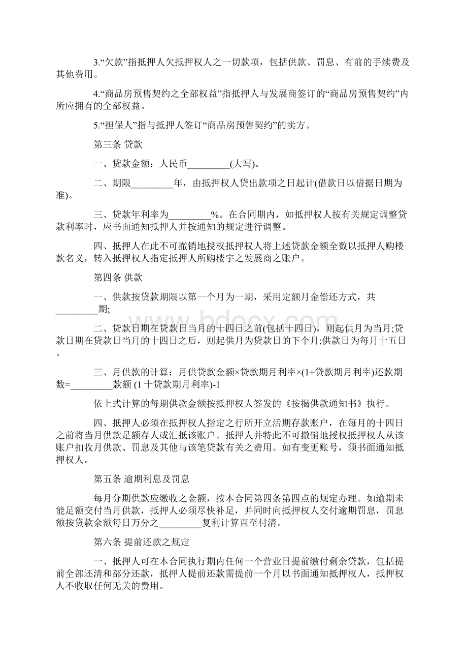 楼宇按揭抵押贷款合同范本.docx_第2页