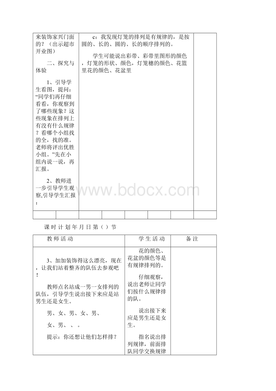 冀教版小学一年级下册数学六七八单元教案.docx_第2页